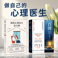 自渡+我的心理医生是只猫 做自己的心理医生（