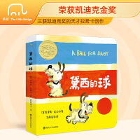 黛西的球