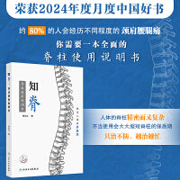 知脊：脊柱使用说明书