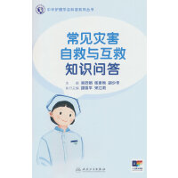 常见灾害自救与互救知识问答