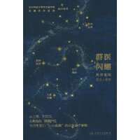 群医闪耀——同济医院迁汉人物志
