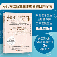 终结腹胀