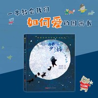 梦游——爱的守护 一个关于梦游的奇幻故事，一本关于家庭、爱与成长的教育绘本。它教会我们如何去爱：爱是信任与付出，爱是放手与陪伴。