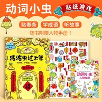 恐龙小Q贴贴虫过大年贴纸书贴贴纸、学成语、听故事（附赠动词小虫人物指南手册+音频故事）趣味新年礼物