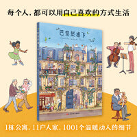 巴黎屋檐下