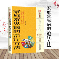 家庭常见病的治疗方法
