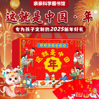 这就是中国年礼盒 （10册绘本+亲子桌游礼盒）儿童绘本+对联+灯笼+红包 亲亲科学民俗传统文化年科普百科(中国环境标志绿色印刷) [3-6岁]