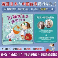 茉莉医生的神奇药箱   茉莉医生的诊所开始啦！ 陪伴孩子不害怕看医生、健康成长的、非常可爱认知操作绘本