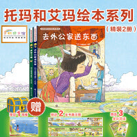 托玛和艾玛绘本系列（精装2册，绘本妈妈海桐力荐！赠3张精美海报及全彩导读）每页相连的精彩画卷，培养孩子审美及想象力；布满迷宫的回家之旅，告诉孩子爱的力量能指引我们找到人生出口。丁虹绘本馆出品[4-8岁]