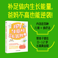孩子体质好，多长10厘米