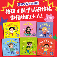 小小孩大情绪 套装全6册