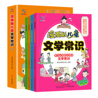漫画版儿童文学常识