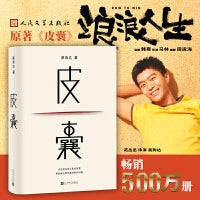 皮囊（蔡崇达著）