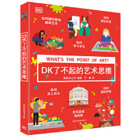 DK了不起的艺术思维（精装）