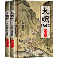 大明1644（全二册）