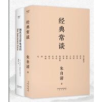 钢铁是怎样炼成的+经典常谈
