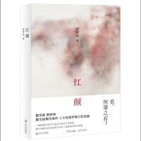 红颜（贾梦玮散文代表作二十五周年修订纪念版，再现历史中女性的命运，款款深情，亦悲亦丽）