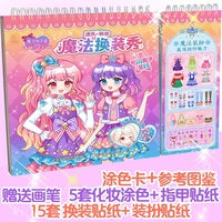 魔力双子星 咪娅莉娅 漂亮的秘密 魔法换装秀  闪亮派对