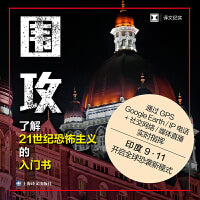 围攻（译文纪实系列·真实罪案）