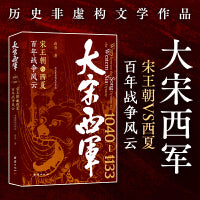 大宋西军