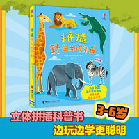 尤斯伯恩·拼插野生动物书
