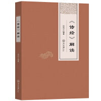 《诗经》解读