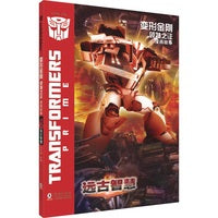 变形金刚·领袖之证：漫画故事 远古智慧
