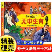 孙子兵法与三十六计 第2辑【敌战计】无中生有