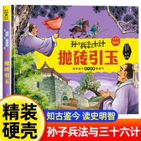 孙子兵法与三十六计 第3辑【攻战计】抛砖引玉