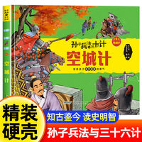 孙子兵法与三十六计 第6辑【败战计】空城计