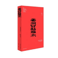 必须冒犯观众（我害怕生活系列。一个写作者的直言不讳，辨认、呼应那些自发的、真实的、富有冒险精神和创造力的声音）