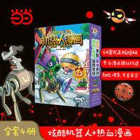 植物大战僵尸2机器人漫画 合集 未来之战