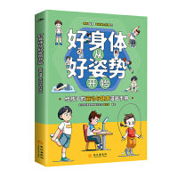 好身体从好姿势开始