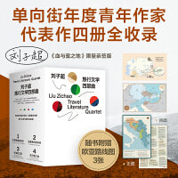 刘子超旅行文学四部曲（作者亲签版，失落的卫星、血与蜜之地、沿着季风的方向、午夜降临前抵达，中亚欧洲印度游记）
