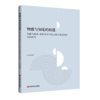 物感与知觉的相遇：刘勰与梅洛-庞蒂诗学中的心物关系结构论比较研究
