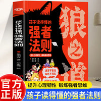 孩子读得懂的强者法则狼之道