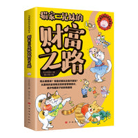 儿童财商培养故事绘本——猫家三兄妹的财富之路（儿童财商启蒙培养 启迪儿童财商教育的原创故事绘本 百万粉丝育儿公众号主编）