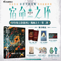 宿命之环小说4 逐光者.下