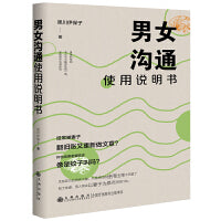 男女沟通使用说明书