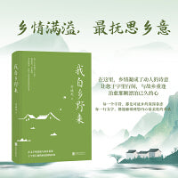 我自乡野来