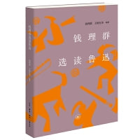 钱理群选读鲁迅