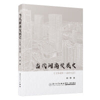 当代闽商发展史：1949—2012