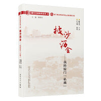 披沙沥金：我的厦门“私藏”