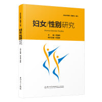 妇女/性别研究：2024年卷（总第十一卷）