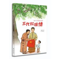 四十五年的守护——三代红旗情