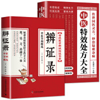 两册  辩证录+ 中医特效处方大全