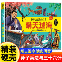 孙子兵法与三十六计 第1辑【胜战计】瞒天过海