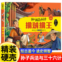 孙子兵法与三十六计 第3辑【攻战计】擒贼擒王