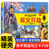 孙子兵法与三十六计 第1辑【胜战计】趁火打劫