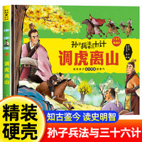 孙子兵法与三十六计 第3辑【攻战计】调虎离山